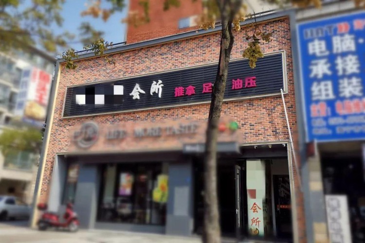 严厉打击！海宁一休闲会所一足浴店被端！现场不堪入目...